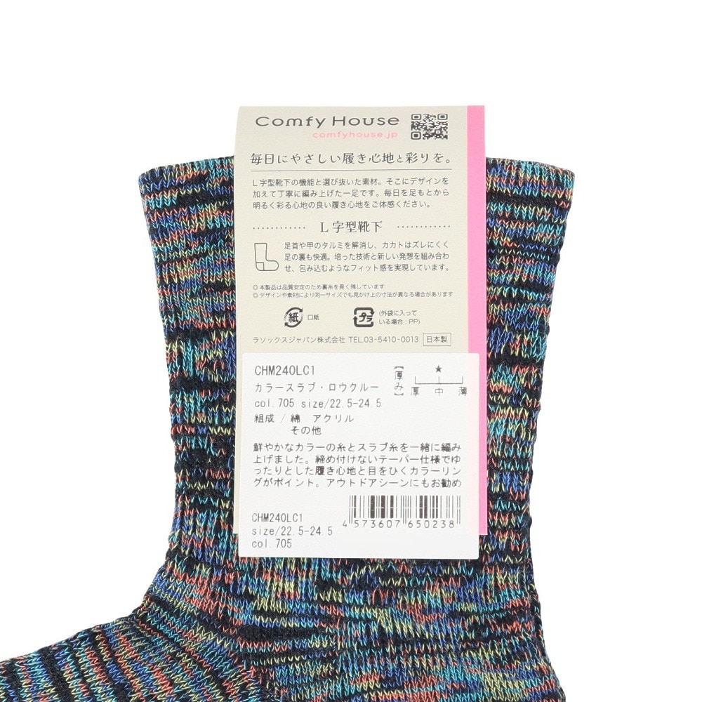 コンフィーハウス（Comfy House）（レディース）カラースラブ・ロウクルー ソックス CHM240LC1-705