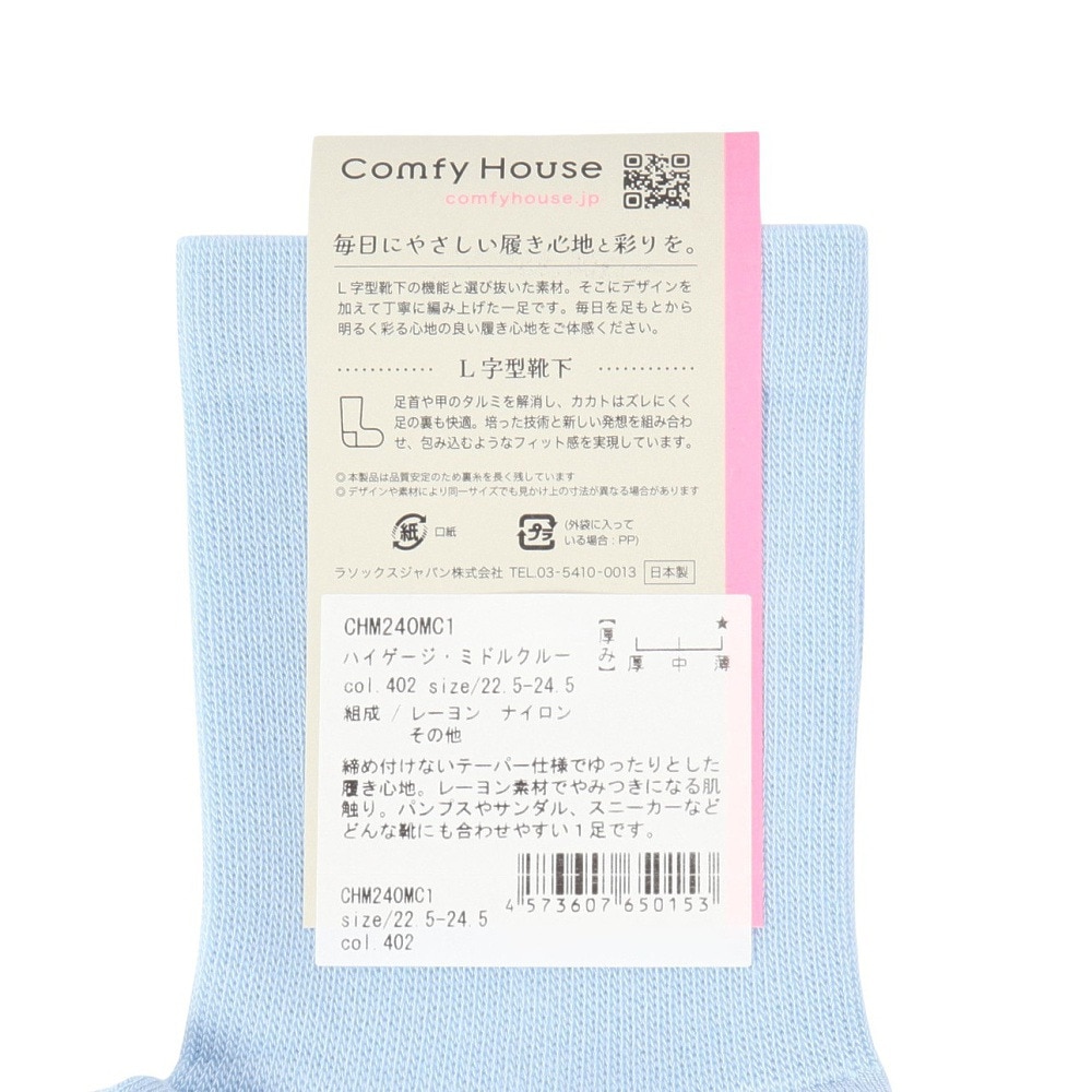 コンフィーハウス（Comfy House）（レディース）ハイゲージ・ミドルクルー ソックス CHM240MC1-402