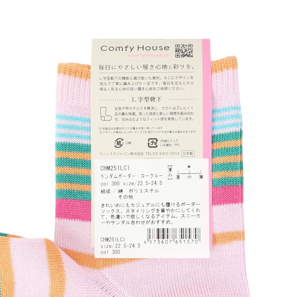 コンフィーハウス（Comfy House）（レディース）ランダムボーダー・ロークルー ソックス CHM251LC1-300