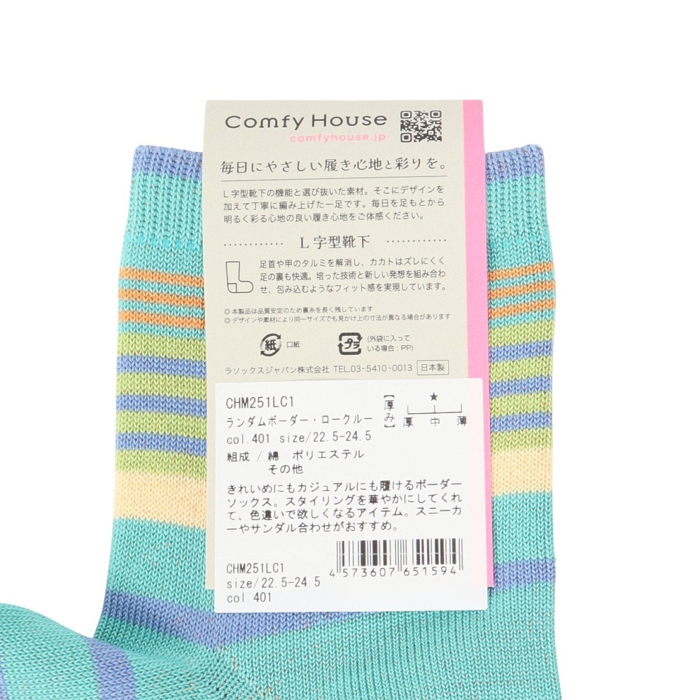 コンフィーハウス（Comfy House）（レディース）ランダムボーダー・ロークルー ソックス CHM251LC1-401