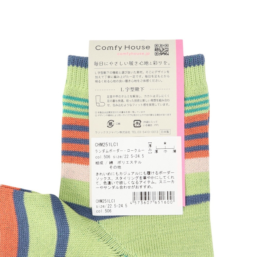 コンフィーハウス（Comfy House）（レディース）ランダムボーダー・ロークルー ソックス CHM251LC1-506