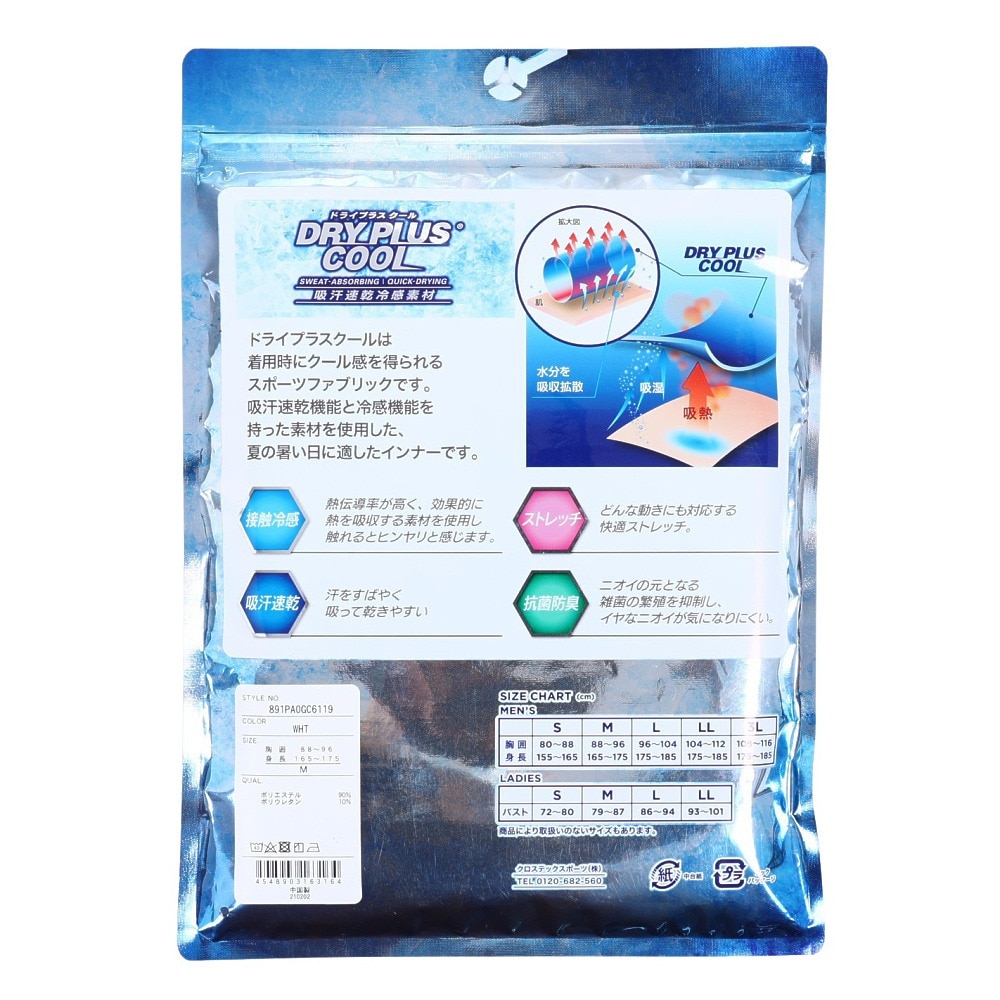 パフォーマンスギア（PG）（メンズ）ドライプラスクール ノースリーブ Vネックシャツ 891PA0GC6119WHT 冷感 白
