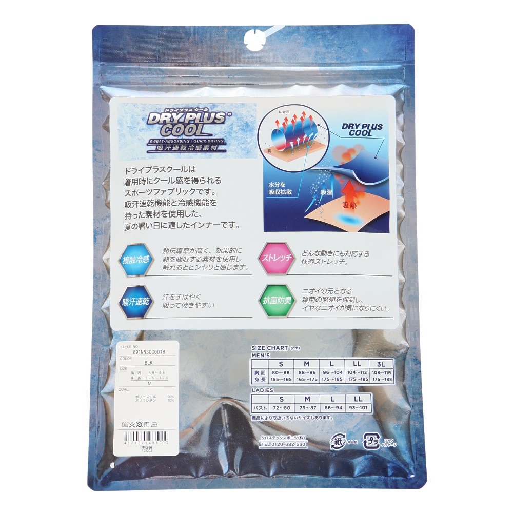 その他ブランド（OTHER BRAND）（メンズ）ドライプラスクール ノースリーブ Vネックアンダーシャツ 891NN3GC0018 冷感 黒
