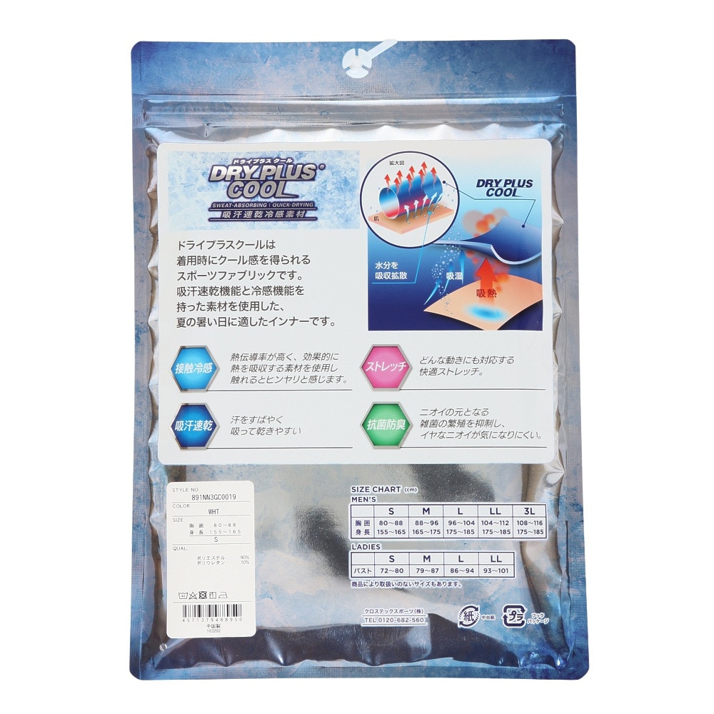 その他ブランド（OTHER BRAND）（メンズ）ドライプラスクール ノースリーブ Vネック アンダーシャツ 891NN3GC0019 冷感 白
