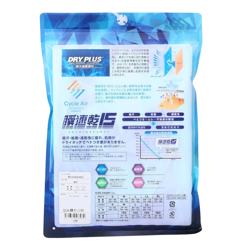 クー（Coo.）（メンズ）ドライプラス 丸首 半袖アンダーシャツ 891CO4GC0001 WHT 吸汗 速乾