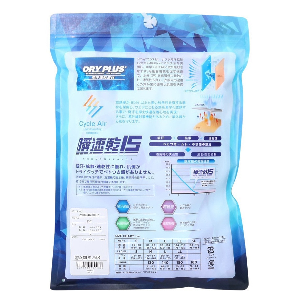 クー（Coo.）（メンズ）ドライプラス Vネック 半袖アンダーシャツ 891CO4GC0002 WHT 吸汗 速乾