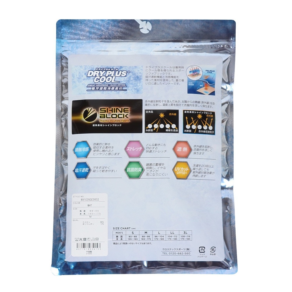 クー（Coo.）（メンズ）Vネック半袖シャツ ドライプラスクール 白 S-3Lサイズ 891CO5GC0002 WHT UPF50+ 紫外線対策 吸汗速乾 接触冷感 抗菌 防臭 新調 肌着