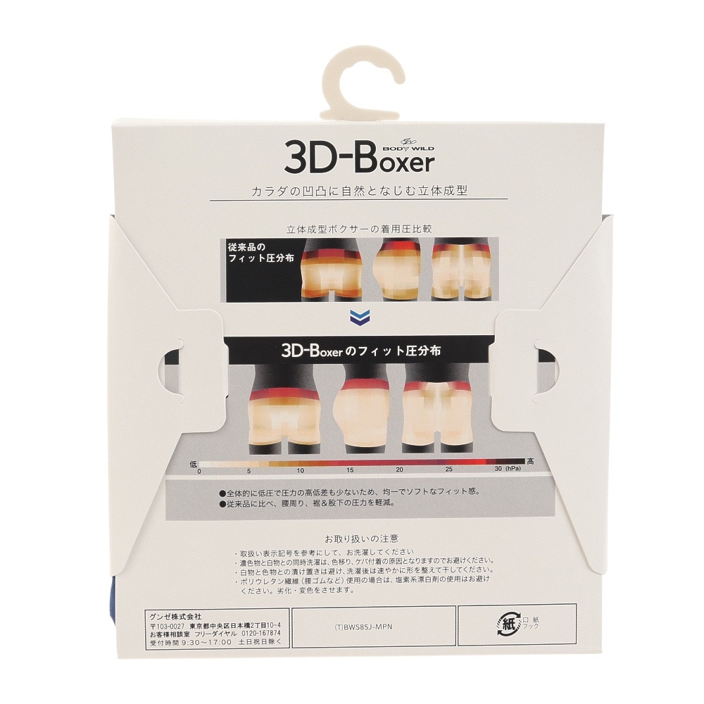 ボディワイルド（BODY WILD）（メンズ）3D-BOXER ボクサーブリーフ サイドライン BWS852J NVY