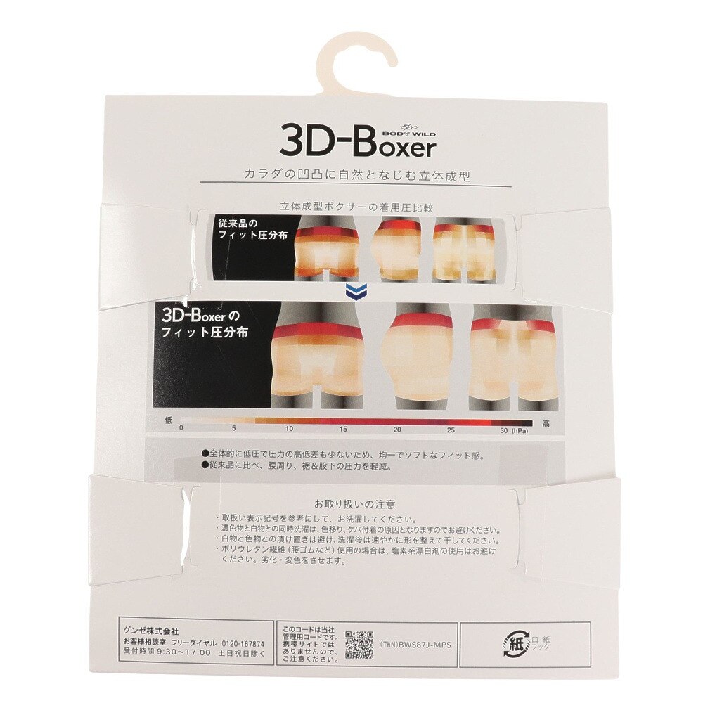 ボディワイルド（BODY WILD）（メンズ）3D-Boxer ボクサーパンツ 前とじ BWS878J KAH