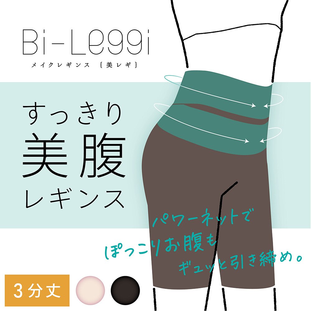 助野（SUKENO）（レディース）美レギ すっきり美腹レギンス L 3分丈 71H18015H