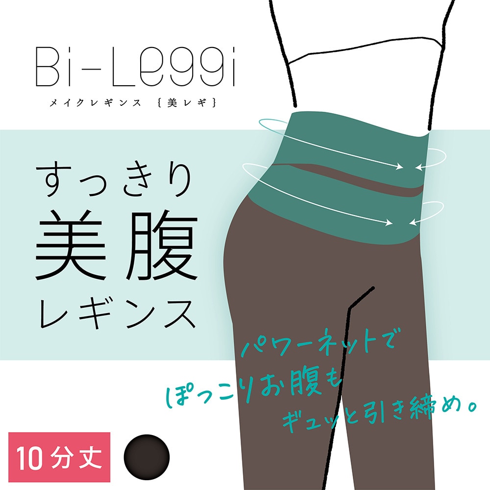 助野（SUKENO）（レディース）美レギ すっきり美腹レギンス M 10分丈 71H18017H