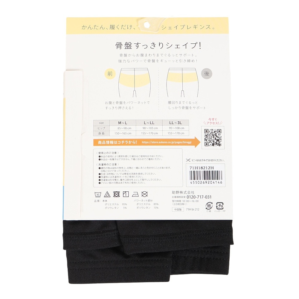 助野（SUKENO）（レディース）美レギ キュッと骨盤レギンス 1分丈 L～LLサイズ 71H18212H