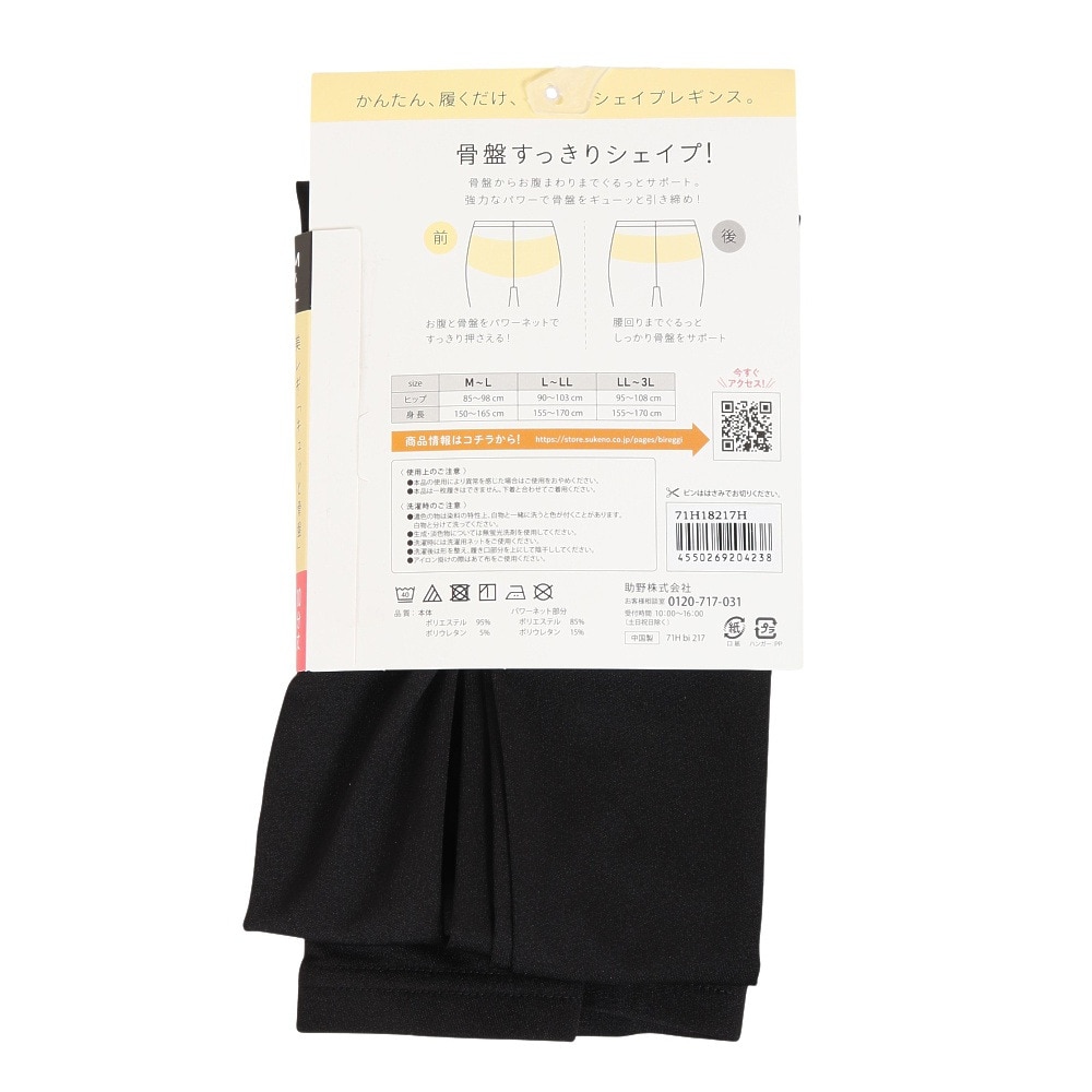 助野（SUKENO）（レディース）美レギ キュッと骨盤レギンス 10分丈 M～Lサイズ 71H18217H