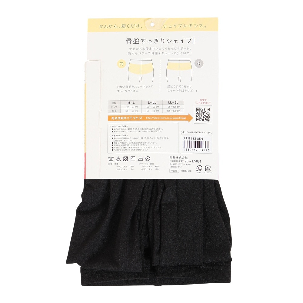 助野（SUKENO）（レディース）美レギ キュッと骨盤レギンス 10分丈 L～LLサイズ 71H18218H