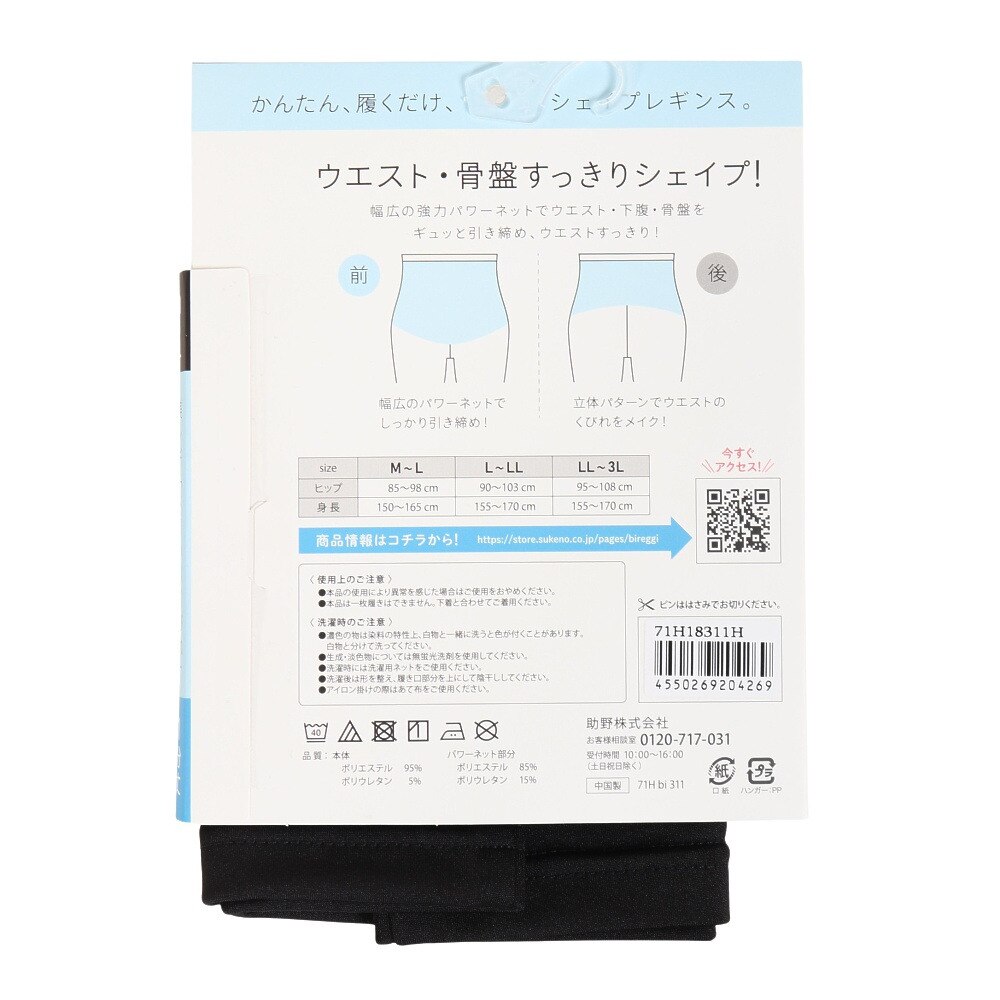 助野（SUKENO）（レディース）美レギ メリハリくびれレギンス 1分丈 M～Lサイズ 71H18311H