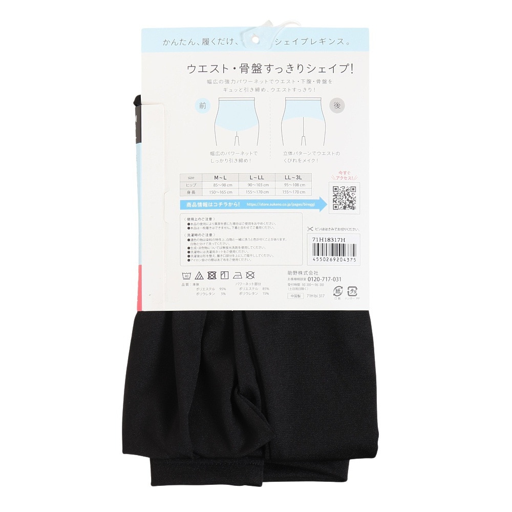 助野（SUKENO）（レディース）美レギ メリハリくびれレギンス 10分丈 M～Lサイズ 71H18317H