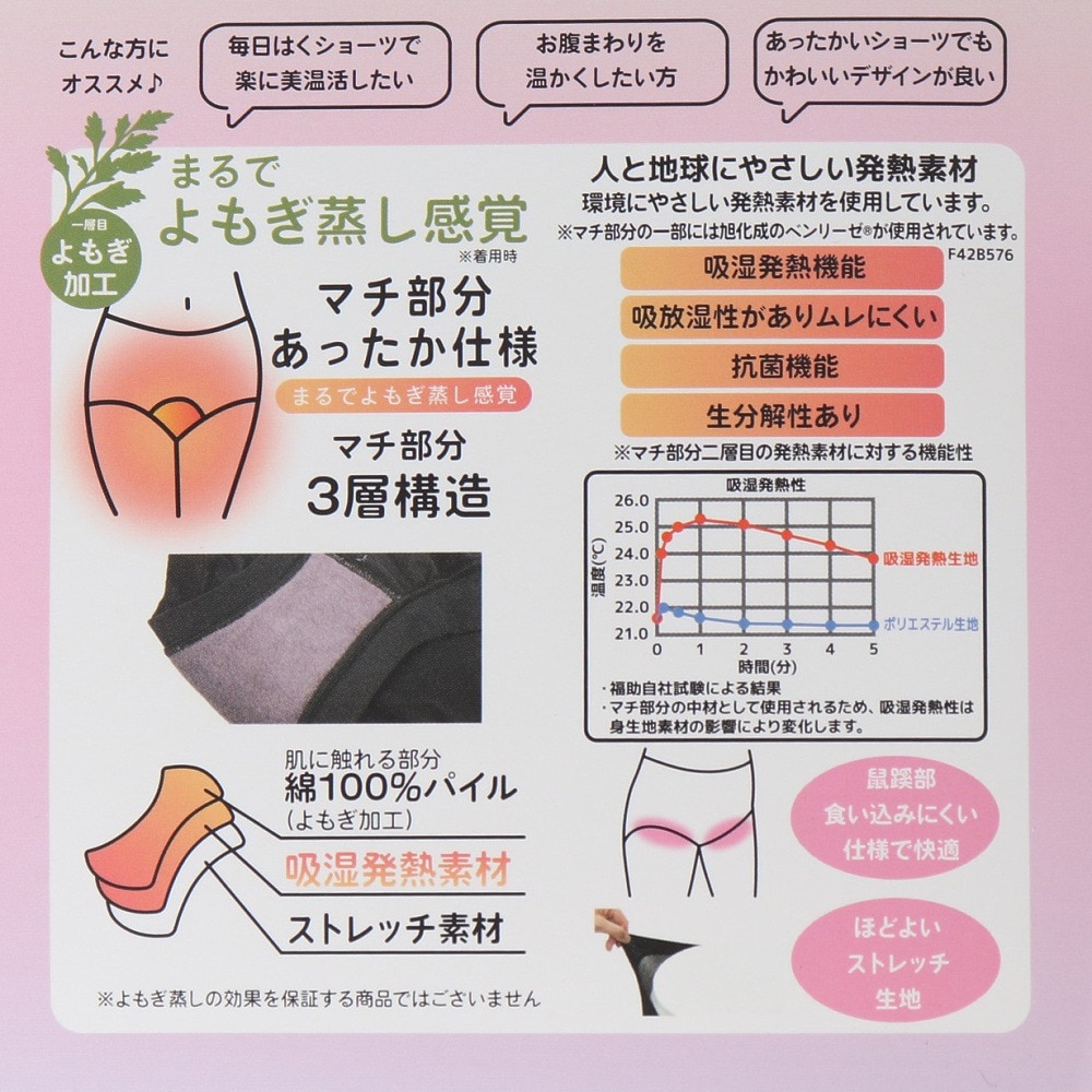 福助（レディース）美温活 よもぎ蒸し心地 ショーツ スタンダードタイプ 37-4701ARED