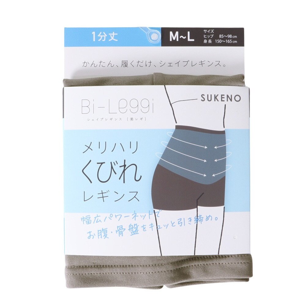 助野（SUKENO）（レディース）美レギ メリハリくびれ レギンス 1分丈 M～Lサイズ 71H18321F