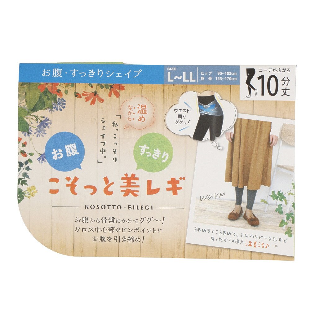 こそっと美レギ お腹 すっきりシェイプ 10分丈 71nhクロ 助野 エルブレス