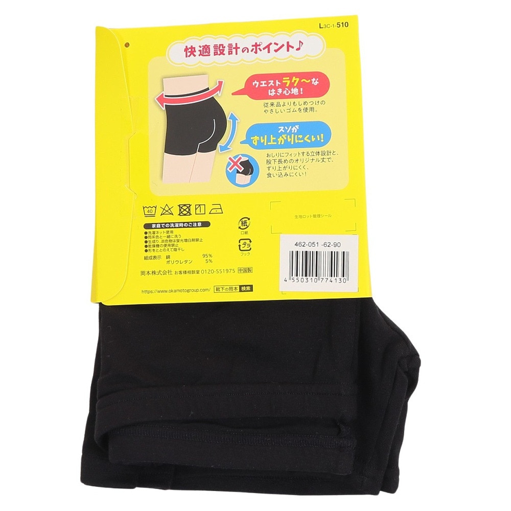 岡本（okamoto）（レディース）スパッツ ショート丈 くろぱん のびーる綿混 462-051