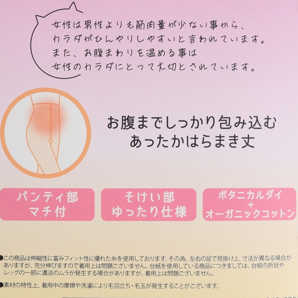福助（レディース）美温活 はらまきレギンス 10分丈 040-6701GRY