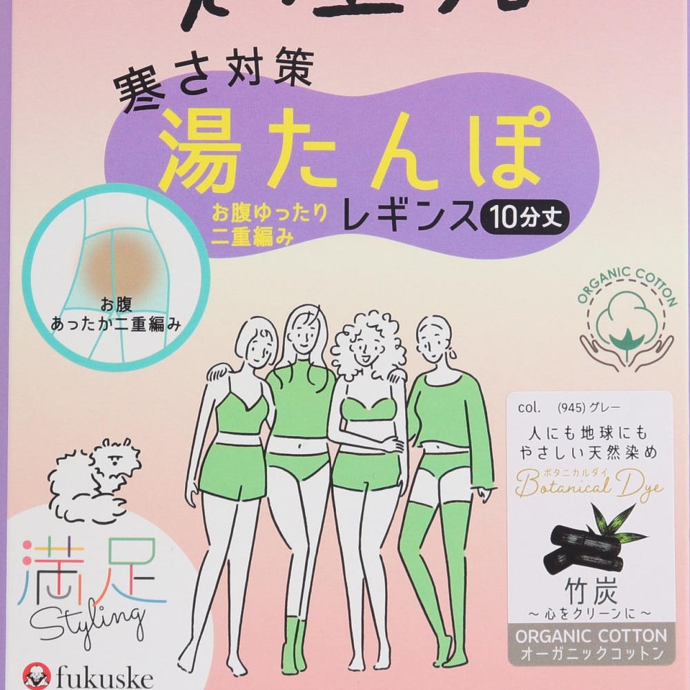 福助（レディース）美温活 ゆたんぽレギンス 10分丈 040-6711GRY