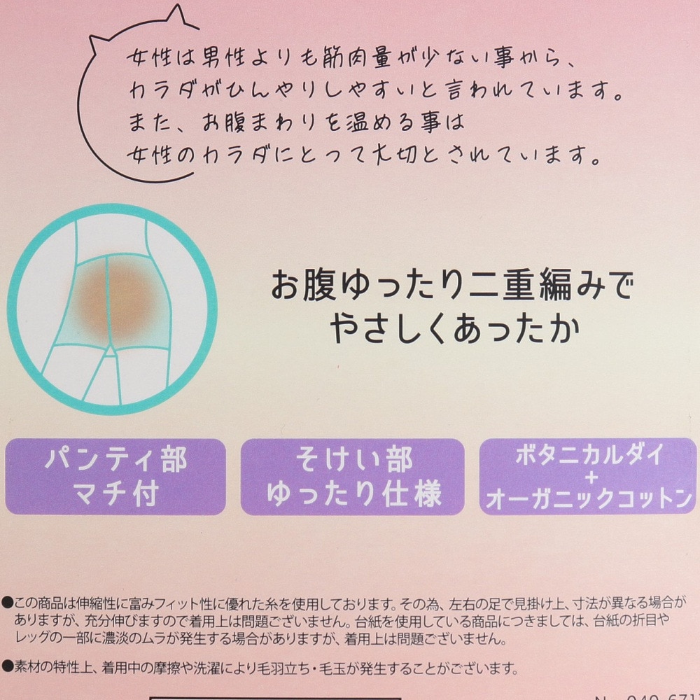 福助（レディース）美温活 ゆたんぽレギンス 10分丈 040-6711GRY