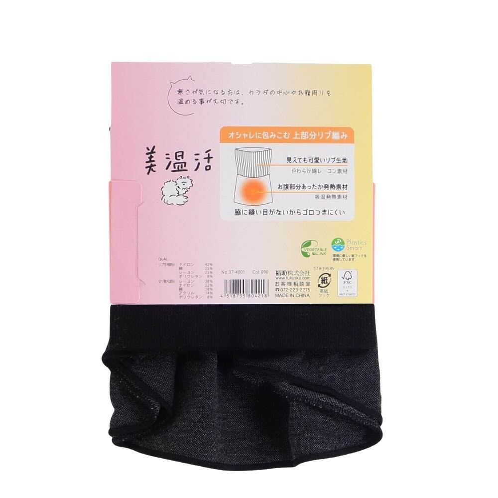 福助（レディース）美温活 はらまき リブ 37-4001BLK