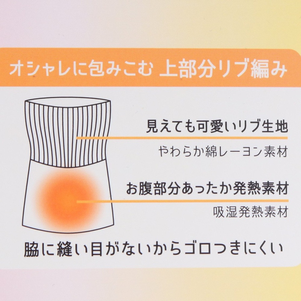 福助（レディース）美温活 はらまき リブ 37-4001BLK