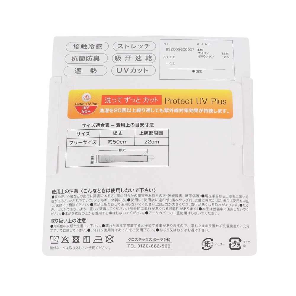 クー（Coo.）（レディース）アームカバー ドライプラスクール 指穴付き 白 892CO5GC0007 WHT ロング丈 UPF50+  吸汗速乾 接触冷感 抗菌防臭 遮熱 UVカット