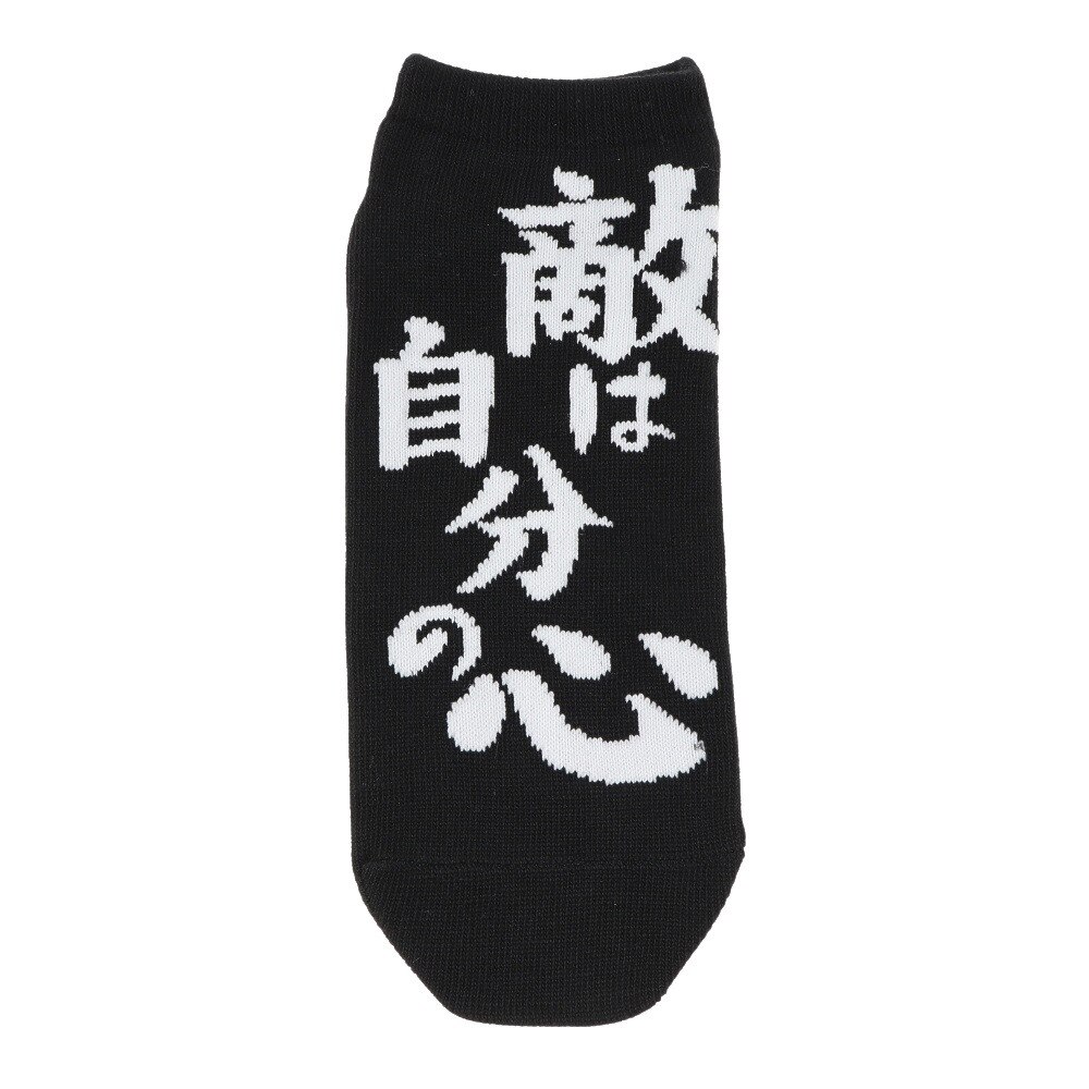  ショートソックス 敵は自分の心 894M0OKMSG13BLK