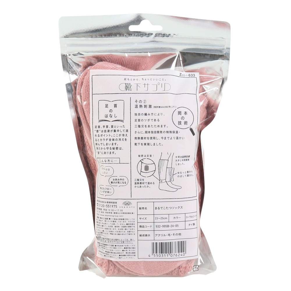 オカモト（Okamoto）（レディース）靴下サプリ まるでこたつ