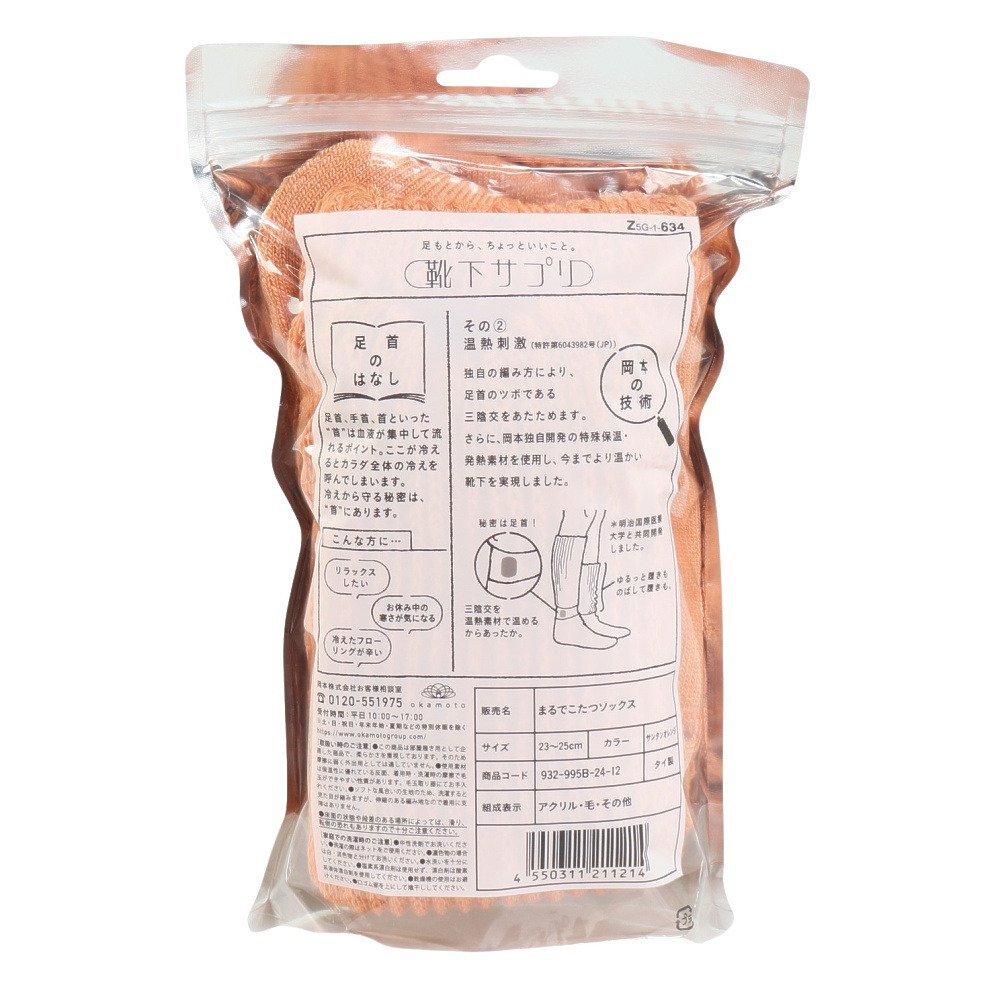 オカモト（Okamoto）（レディース）靴下サプリ まるでこたつソックス
