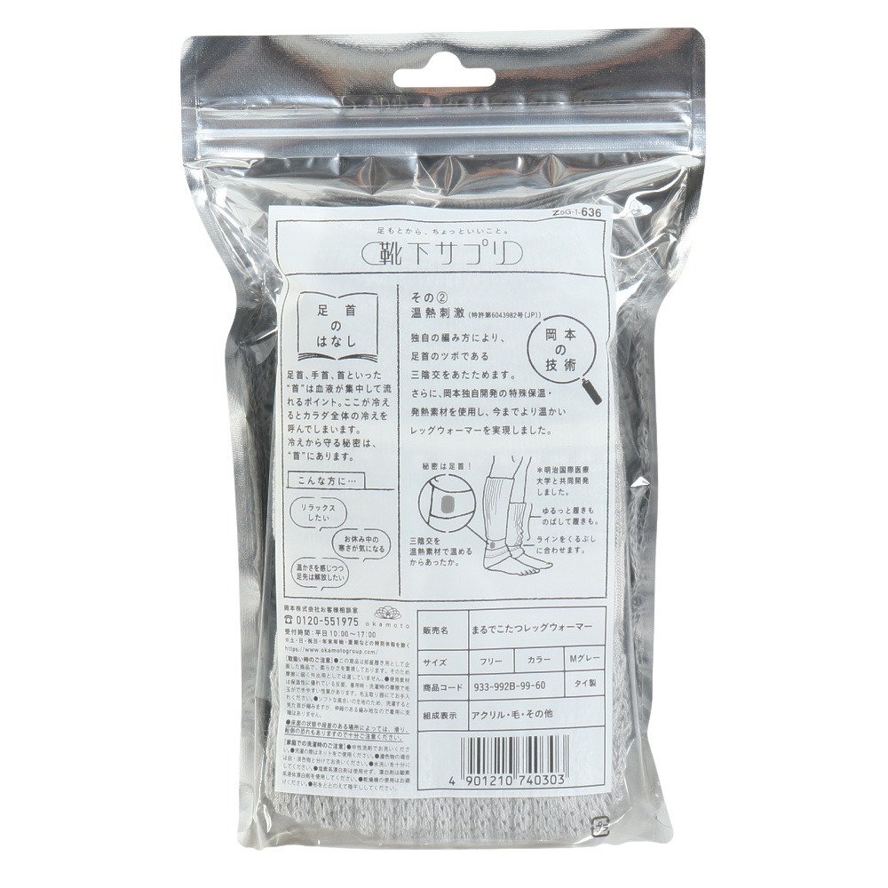 オカモト（Okamoto）（レディース）靴下サプリ まるでこたつレッグウォーマー 933-992B-99-60 レッグウォーマー 冷え対策 寒さ対策 足元