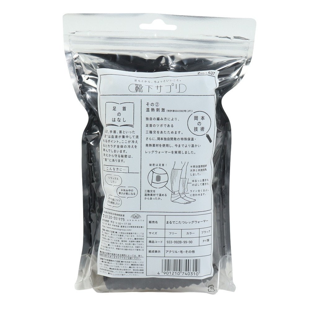 オカモト（Okamoto）（レディース）靴下サプリ まるでこたつレッグウォーマー 933-992B-99-90 レッグウォーマー 冷え対策 寒さ対策 足元