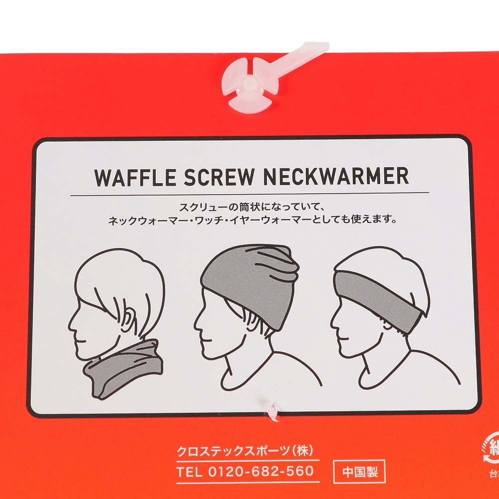 ヤックパック（YAK PAK）（メンズ）ワッフルスクリューネックウォーマー YAK-PAK-23F005 GRY 3WAY 防寒 ニット帽 イヤーウォーマー グレー