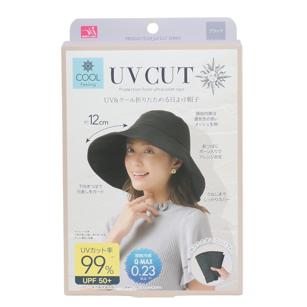 サンファミリー（SUN FAMILY）（レディース）UV&クール折りたためるUV帽子 黒 SUNF-697705-25 5 UVカット 紫外線対策 接触冷感 メッシュ 手洗い可 接触冷感