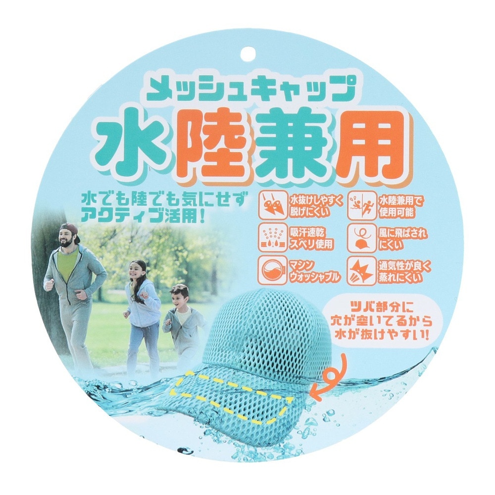 WindLip（WindLip）（キッズ）水陸両用 キャップ 24200145101960