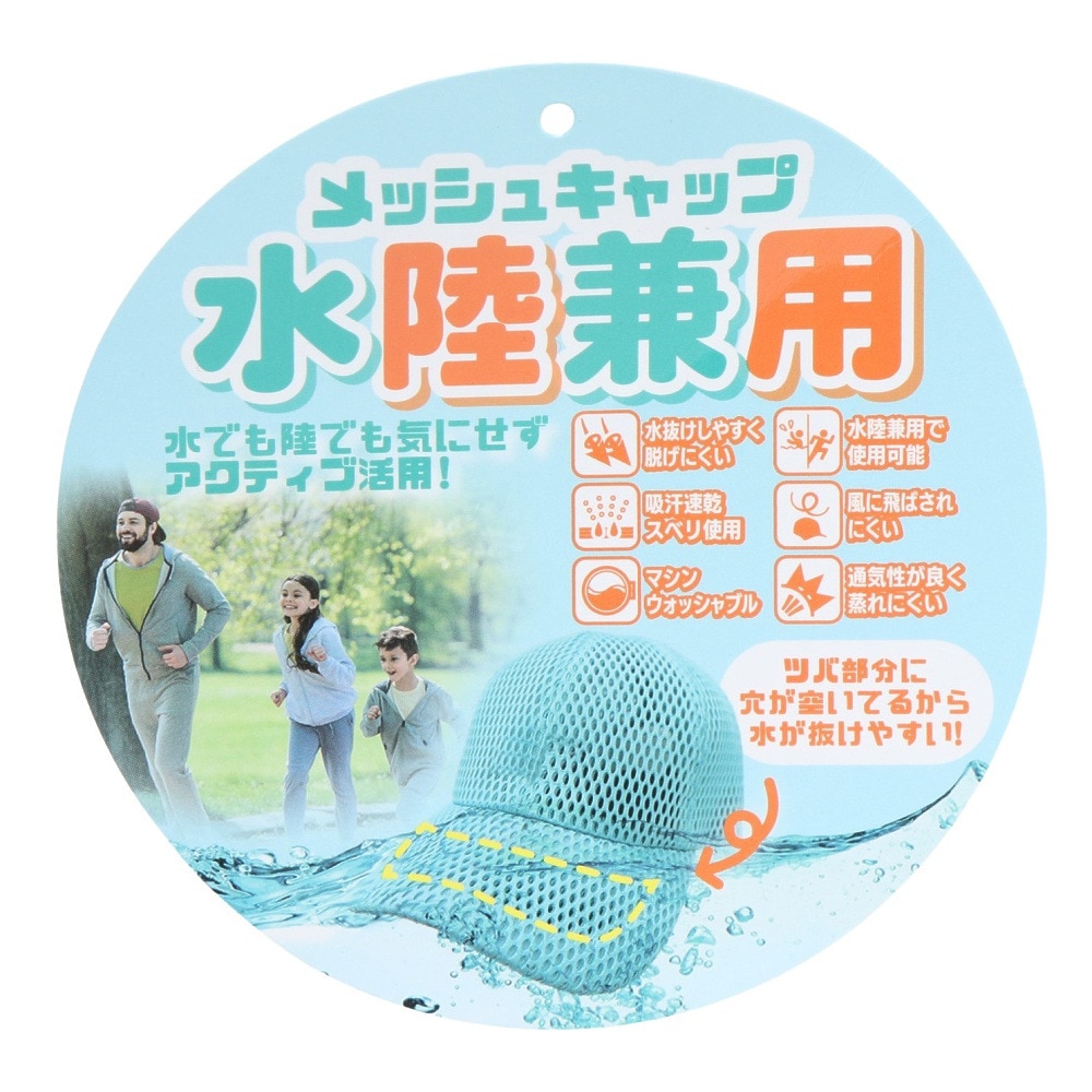 WindLip（WindLip）（キッズ）水陸両用 キャップ 24200145106960