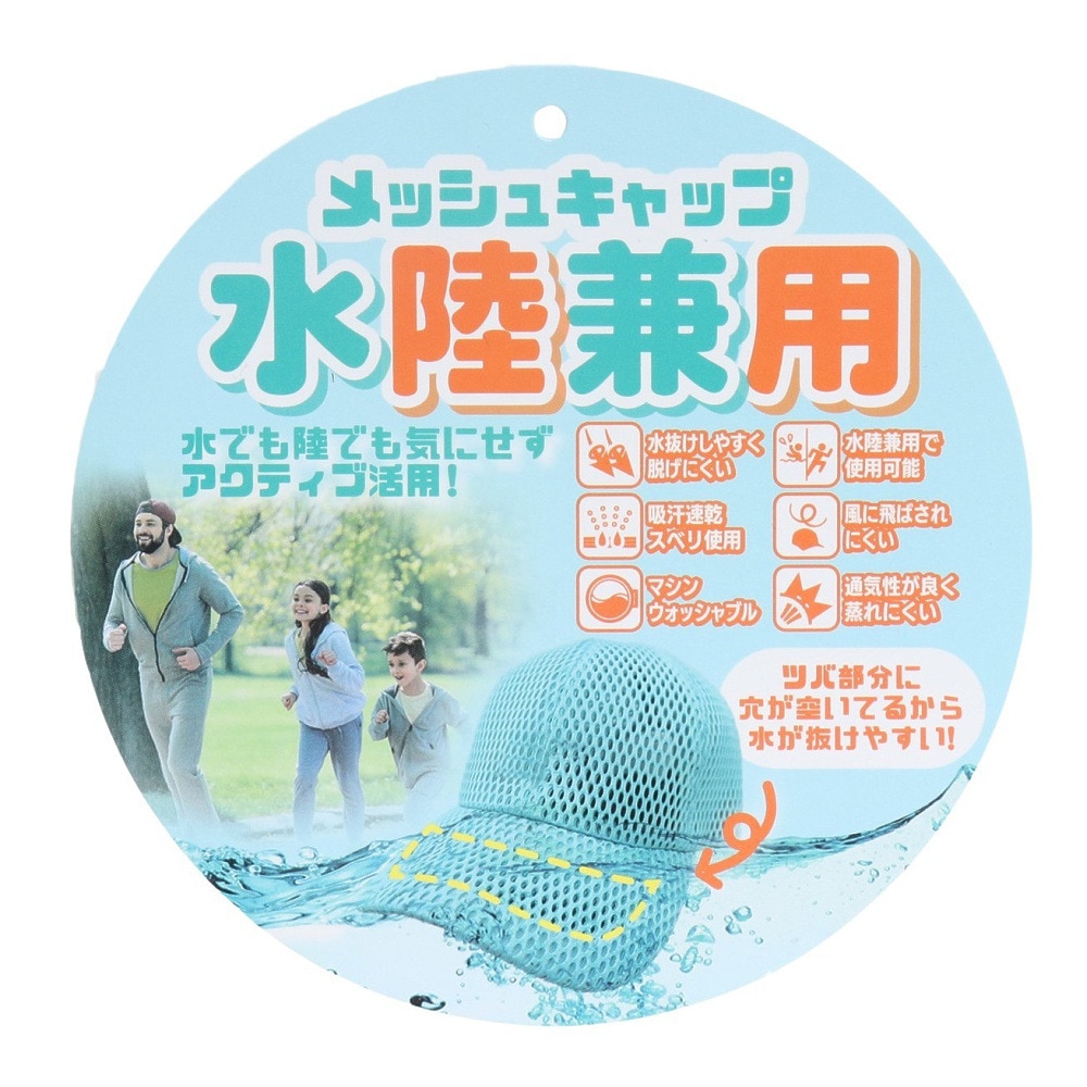 WindLip（WindLip）（キッズ）水陸両用 キャップ 24200145115960