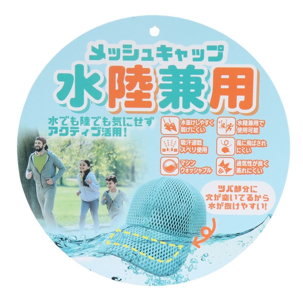 WindLip（WindLip）（キッズ）水陸両用 キャップ 24200145135960