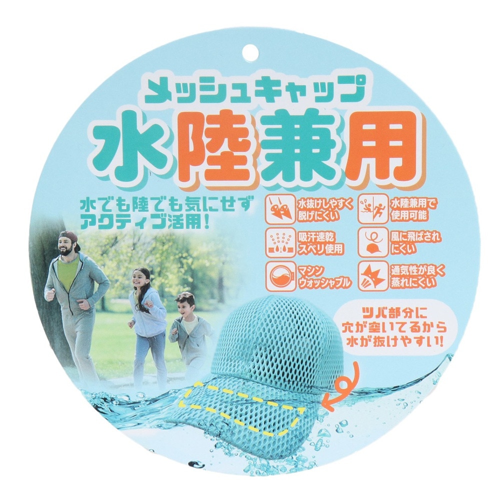 WindLip（WindLip）（キッズ）水陸両用 キャップ 24200145173960