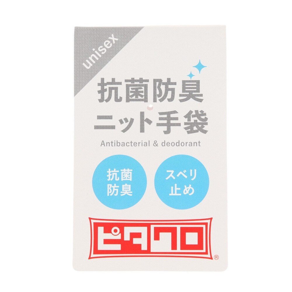ピタクロ（pitakuro）（メンズ、レディース）抗菌ピタクロ スベリ止め付き 手袋 0086GRY 防寒