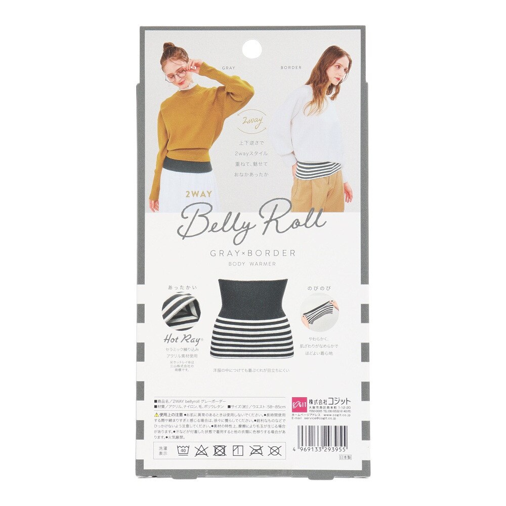コジット（レディース）ボディーウォーマー 腹巻 2WAY BELLY ROLL 293955 GRAY×BORDER 防寒