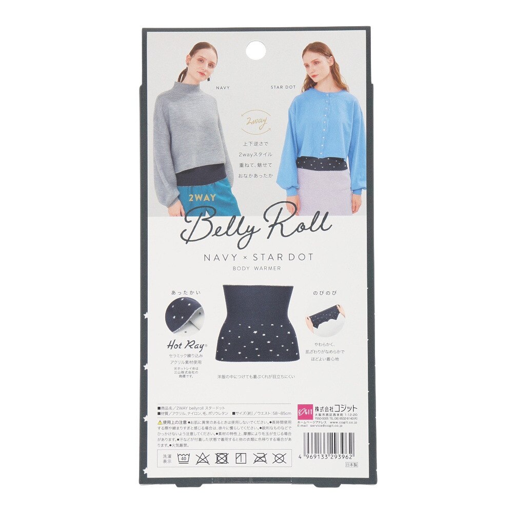 コジット（レディース）ボディーウォーマー 腹巻 2WAY BELLY ROLL 293962 NAVY×STAR DOT 防寒