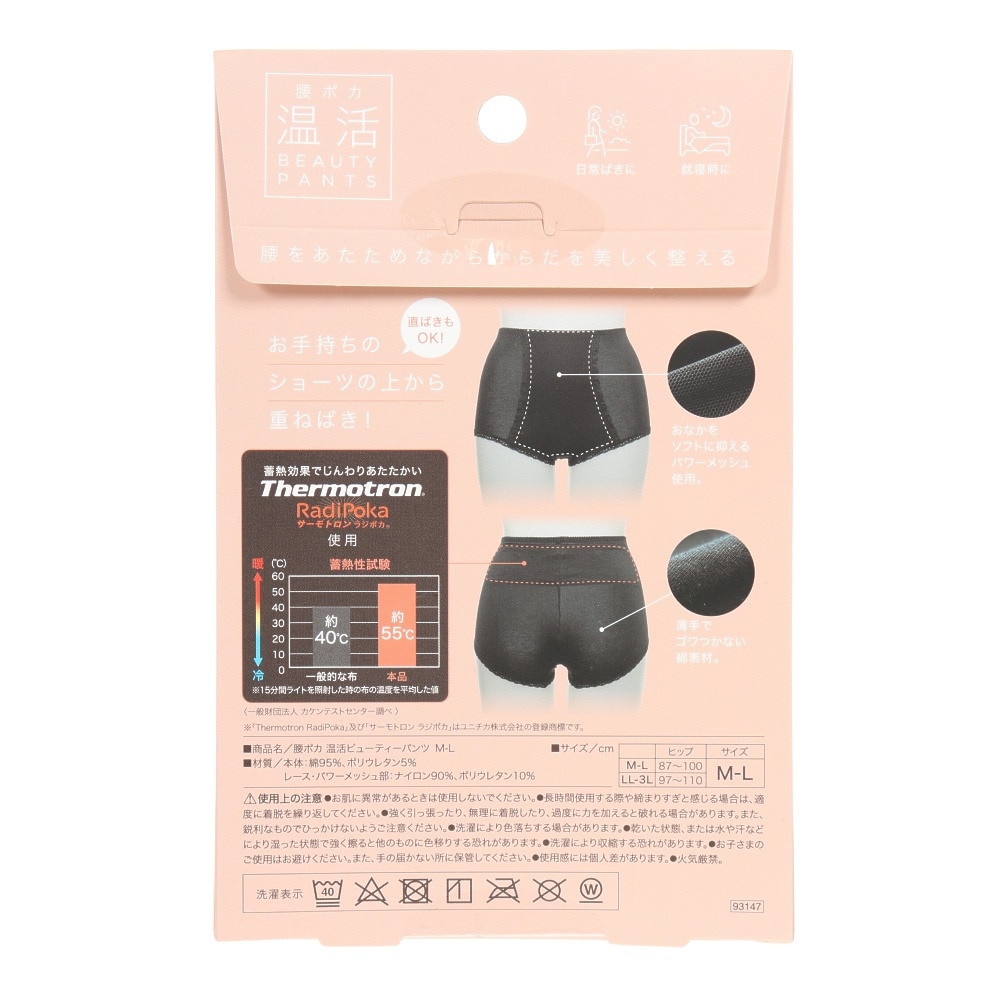 コジット（レディース）腰ポカ 温活 ビューティーパンツ 931451 M-L 防寒