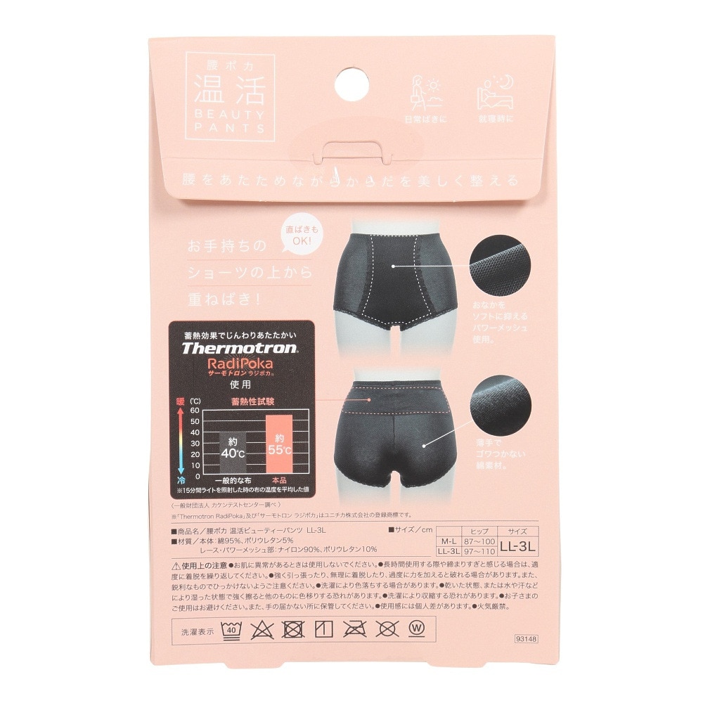 コジット（レディース）腰ポカ 温活 ビューティーパンツ 931468 LL-3L 防寒
