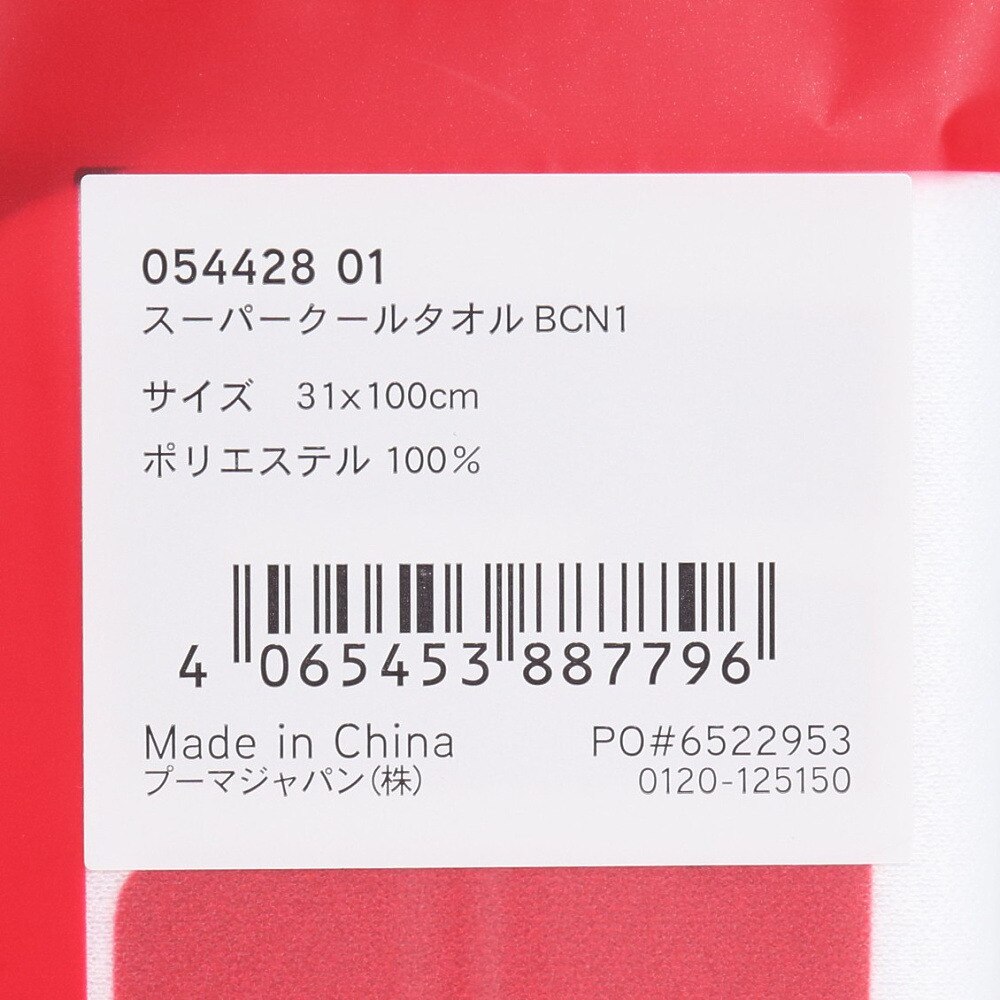 プーマ（PUMA）（メンズ、レディース、キッズ）スーパークールタオル BCN1 05442801