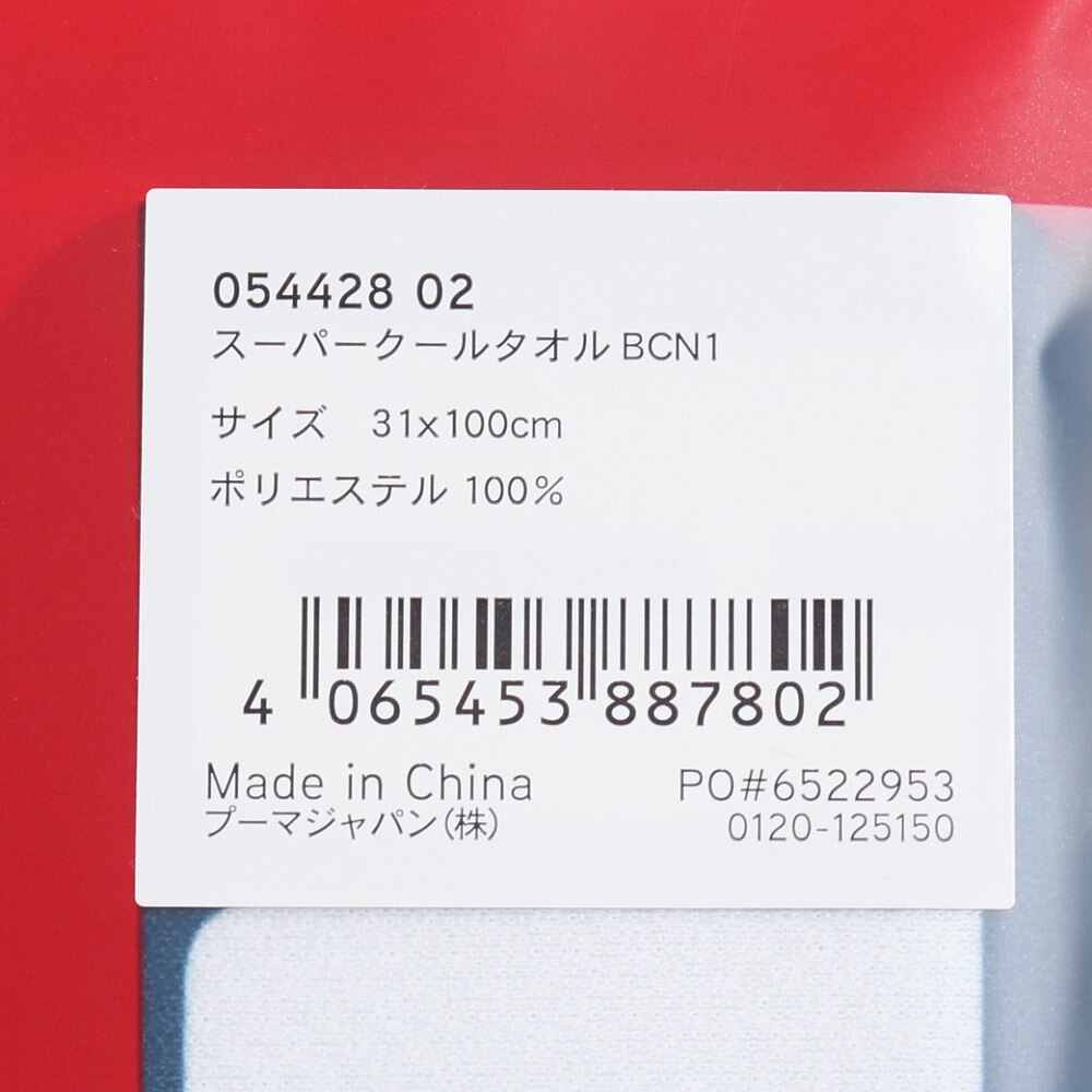 プーマ（PUMA）（メンズ、レディース、キッズ）スーパークールタオル BCN1 05442802
