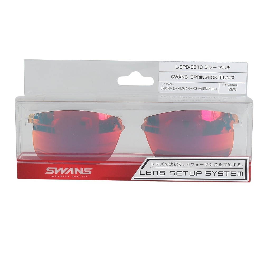 スワンズ（SWANS）（メンズ、レディース）SPRINGBOK用レンズ ミラーマルチ L-SPB-3518 RSHD